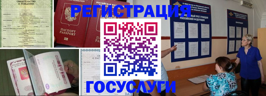 временная регистрация в Шимановске