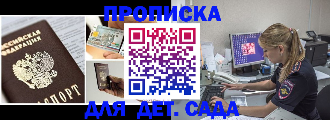 прописка в квартире в Шимановске