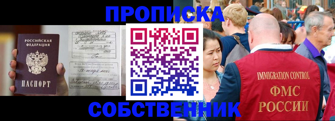 временная регистрация гарантия в Шимановске