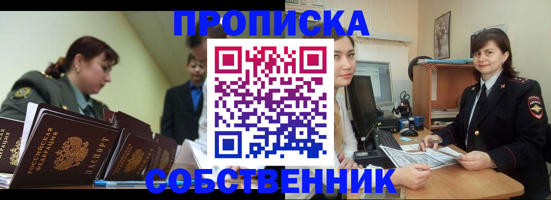 временная регистрация недорого в Шимановске