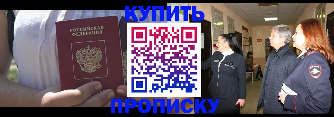 временная регистрация надежно в Шимановске