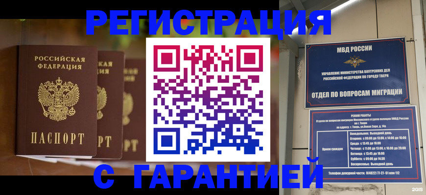 прописка для работы в Шимановске