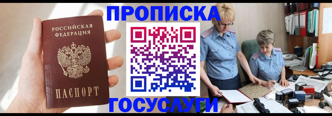где прописаться в Шимановске