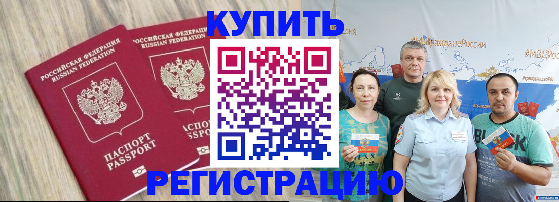 прописка для школы в Шимановске