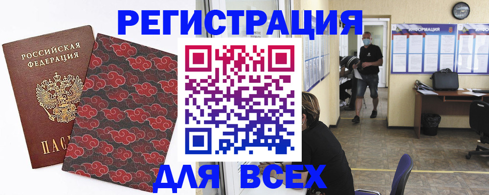 временная регистрация надежно в Шимановске