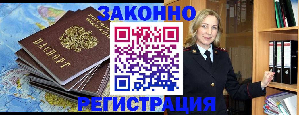 временная регистрация надежно в Шимановске