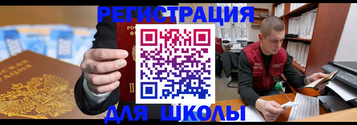прописка в квартире в Шимановске