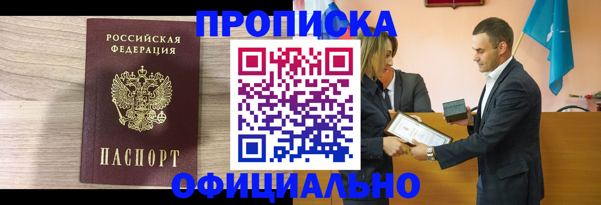 прописка для школы в Шимановске