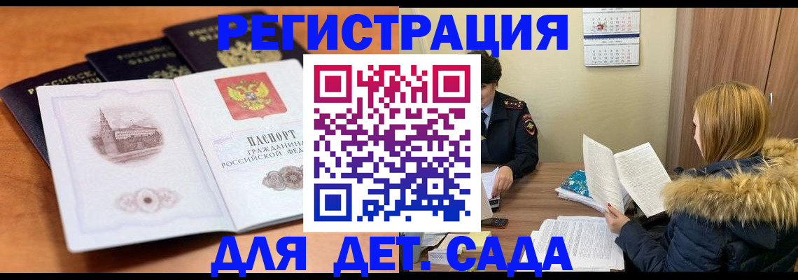 временная прописка в Шимановске